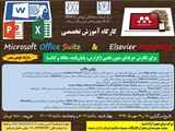 برگزاری کارگاه "آشنایی با مبانی Microsoft Offiice Excel "ویژه دانشجویان توسط مرکز RDCC: