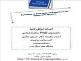 اطلاعیه برگزاری ژورنال کلاب «Guidance to best tools and practices for systematic reviews»