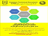 کارگاه تهیه پرونده دارویی CTD