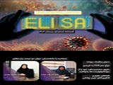 نشریه علمی بیوتکنولوژی پزشکی ELISA / فصلنامه شماره اول زمستان ۱۴۰۲