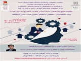 مرکز نوآوری و شتابدهی سلامت با همکاری مرکز RDCC و مرکز تحقیقات بیماریهای گوارش و کبد برگزار می کند