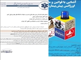 افتخاری ارزشمند برای دانشگاه علوم پزشکی تبریز