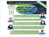 برگزاری کنفرانس علمی