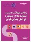 رعایت بهداشت دست